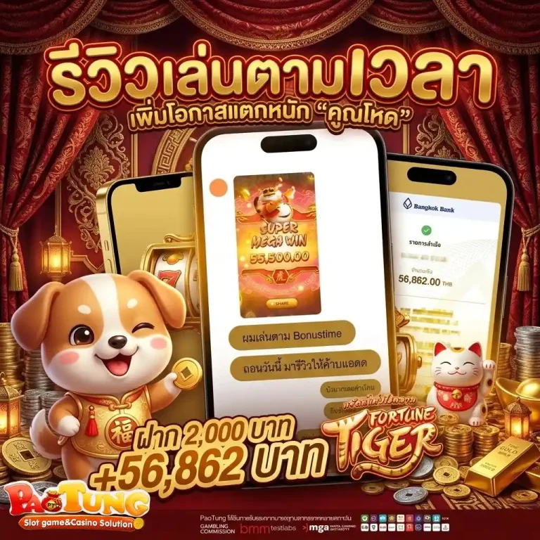 เป๋าตุงสล็อต ทางเข้า