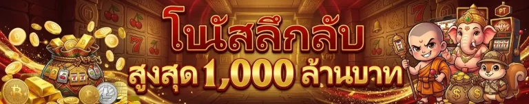 เป๋าตุงสล็อต ทางเข้า