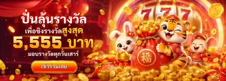 เป๋าตุง สล็อต 168